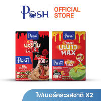 POSH Manow ไฟเบอร์มะนาว / POSH ไฟเบอร์สับปะรด / POSH ไฟเบอร์มะขาม ชุด 2 กล่อง พร้อมส่ง ( 1 กล่อง มี 6 ซอง )