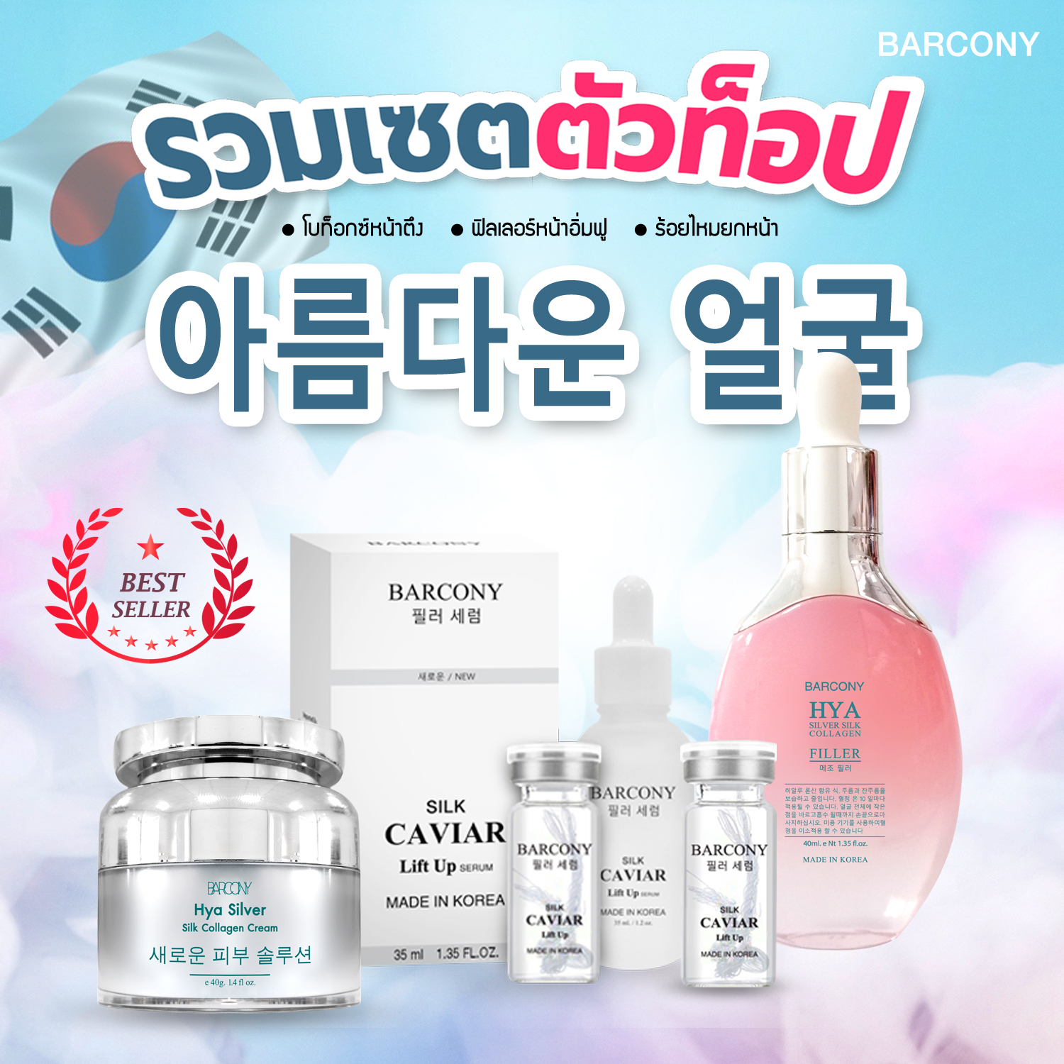 Barcony Clinic At Home ราคา 1,003 บาท*ส่งฟรี