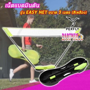 ราคาชุดเน็ตแบดมินตันแบบพกพา เน็ตแบดมินตัน PERFLY รุ่น EASY SET 3 ม. (Badminton Easy Net)