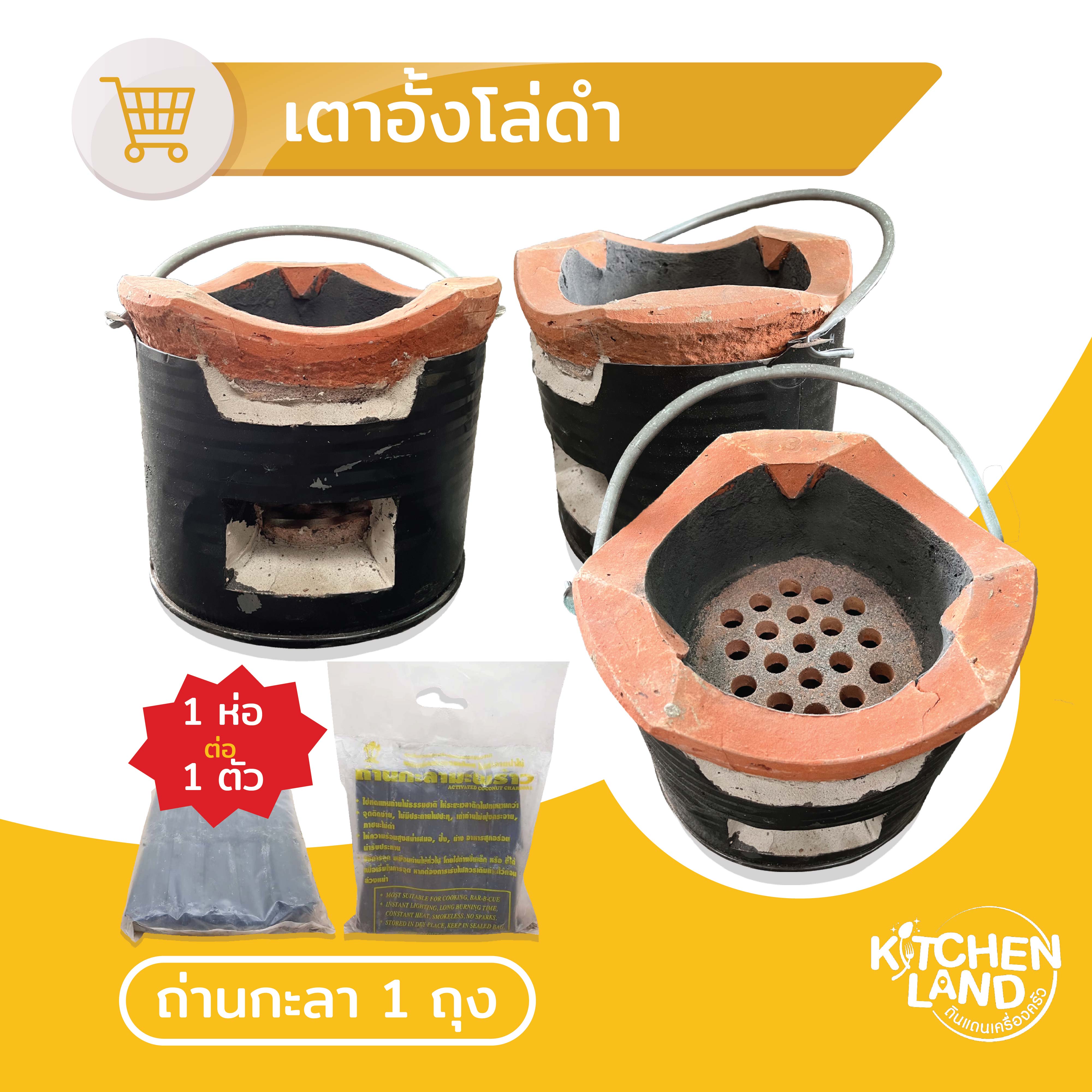 เตาดำ เตาอั้งโล่ เตาดินเผา ย่างถ่าน มี 5 ขนาด (แถม! ถ่านกะลา) ราคา 220 บาท*ส่งฟรี