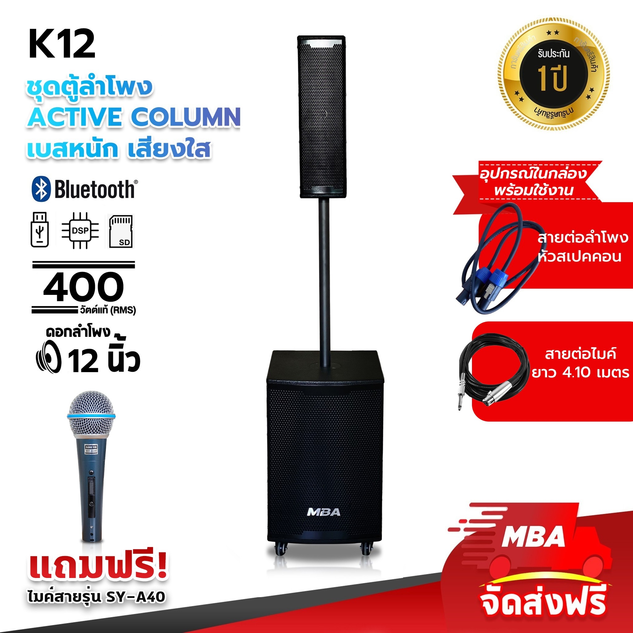ชุดลำโพงคอลัมน์แอคทีฟ ซับวูฟเฟอร์ รุ่น K12 ซับ 12 นิ้ว คอลัมน์ 4 นิ้ว กำลังขับ 400 วัตต์ ลำโพงบลูทูธ ลำโพง Bluetooth ลำโพงเบสหนัก