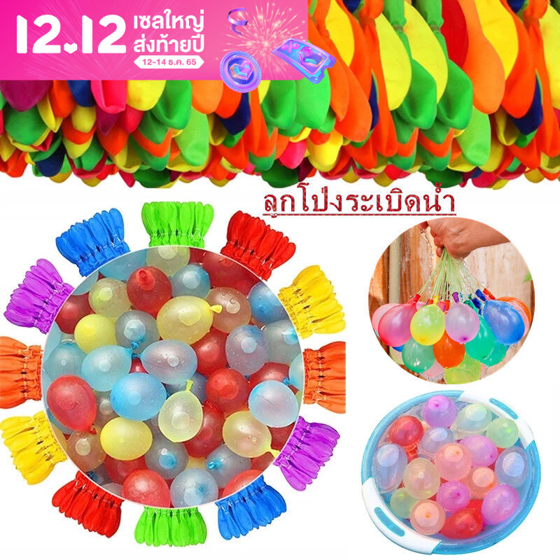【So starry】ลูกโป่งน้ำ สงกรานต์อยู่บ้าน 1 พวงมี 37 ลูก/3 พวงมี 111 ลูก การต่อสู้ทางน้ำ ราคา 11 บาท*ส่งฟรี