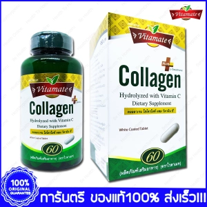 ภาพหน้าปกสินค้าVitamate Collagen ไวตาเมท คอลลาเจน 60 Tablets ที่เกี่ยวข้อง