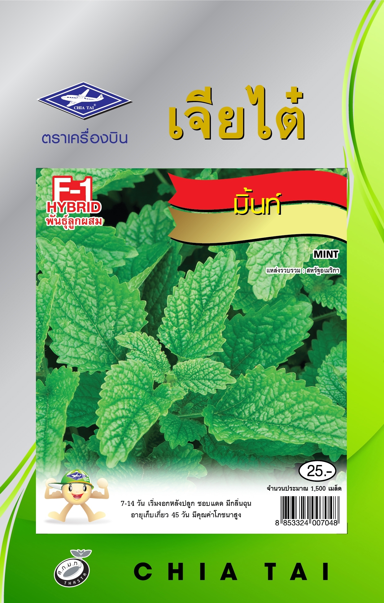 มิ้นท์-0