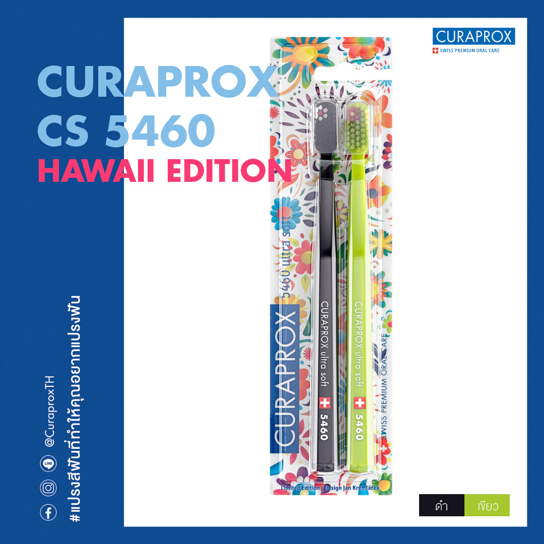 CURAPROX แปรงสีฟัน คูราพรอกซ์ รุ่น CS 5460 Hawaii Edition แปรงสีฟันขนนุ่มพิเศษ ปลายมน สำหรับผู้ใหญ่ (จำหน่ายแบบคู่)