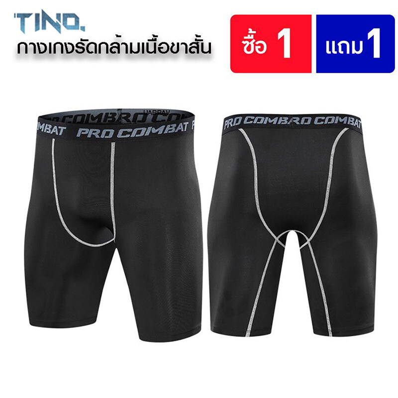 TINO. ซื้อ1แถม1 PRO COMBAT กางเกงกีฬาขาสั้นผู้ชาย กางเกงรัดกล้ามเนื้อ กางเกงออกกำลังกายขาสั้น [สินค้าพร้อมส่ง / กทม]