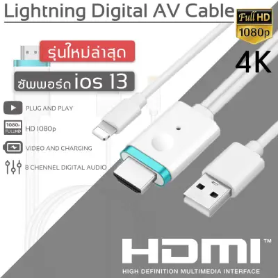 Lightning To เอชดีเอ็มไอ To TV Lightning Digital AV Adapter รองรับ IOS12/13