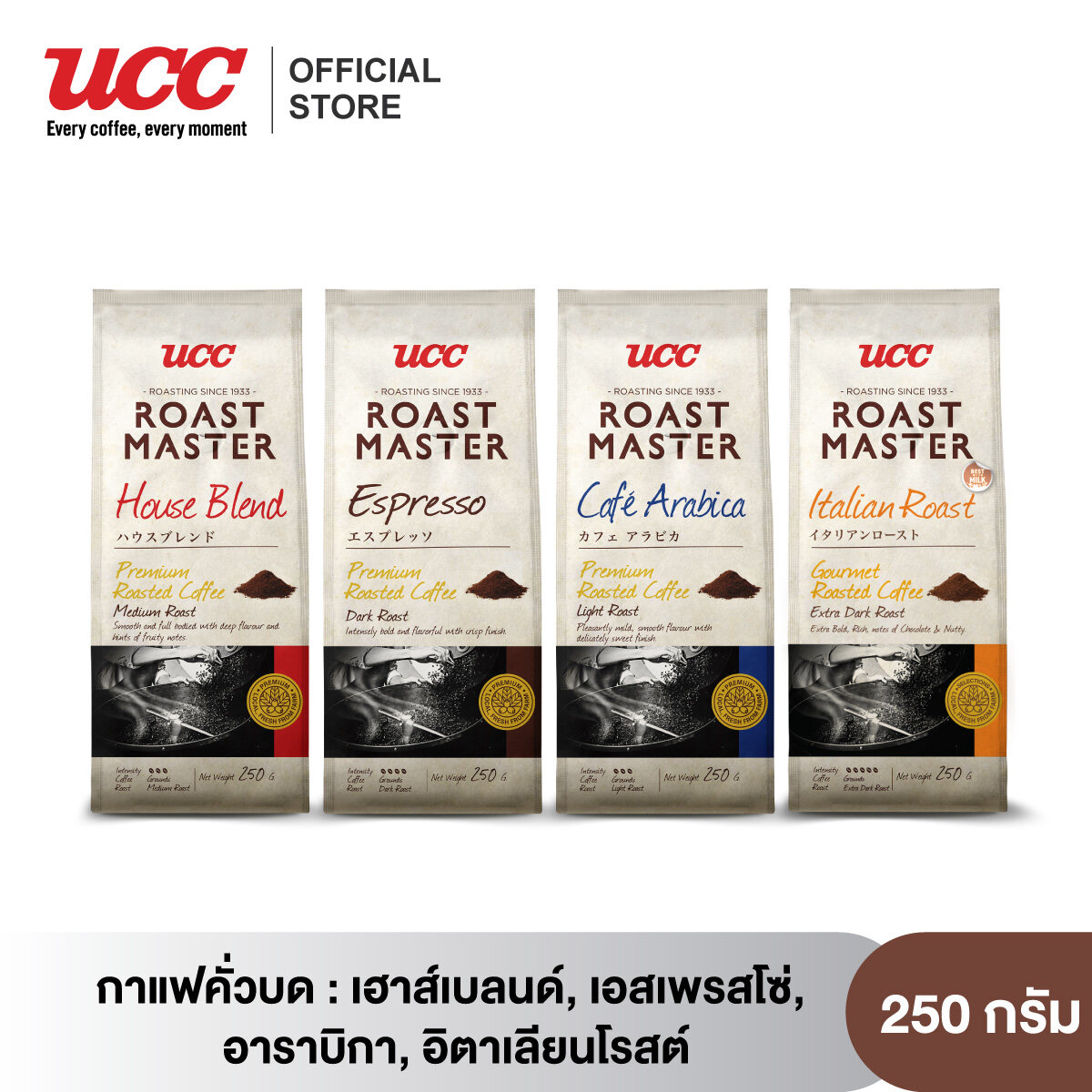 UCC Roast Master 250g (Ground Coffee) ยูซีซี โรสต์ มาสเตอร์ กาแฟคั่วบด (250 G) ราคา 169 บาท*ส่งฟรี