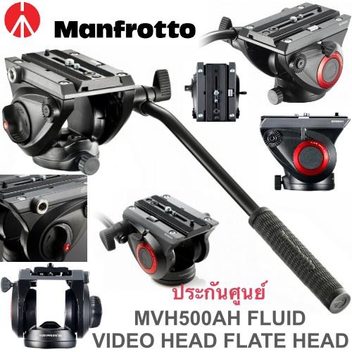 MVH500AH FLUID VIDEO HEAD FLATE HEAD Manfrotto หัววิดีโอ ระบบน้ำมัน ประกันศูนย์3ปี
