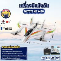 เครื่องบินบังคับ Brushless Motor เครื่องบินบังคับวิทยุ 2.4g 6ch RC WLtoys Xk X450 3D/6G  EPO ✈✈