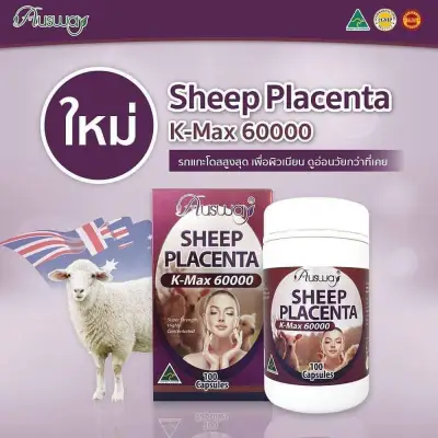รกแกะ Ausway Sheep Placenta 60000 mg ขนาด 100 เม็ด Exp.12/2023