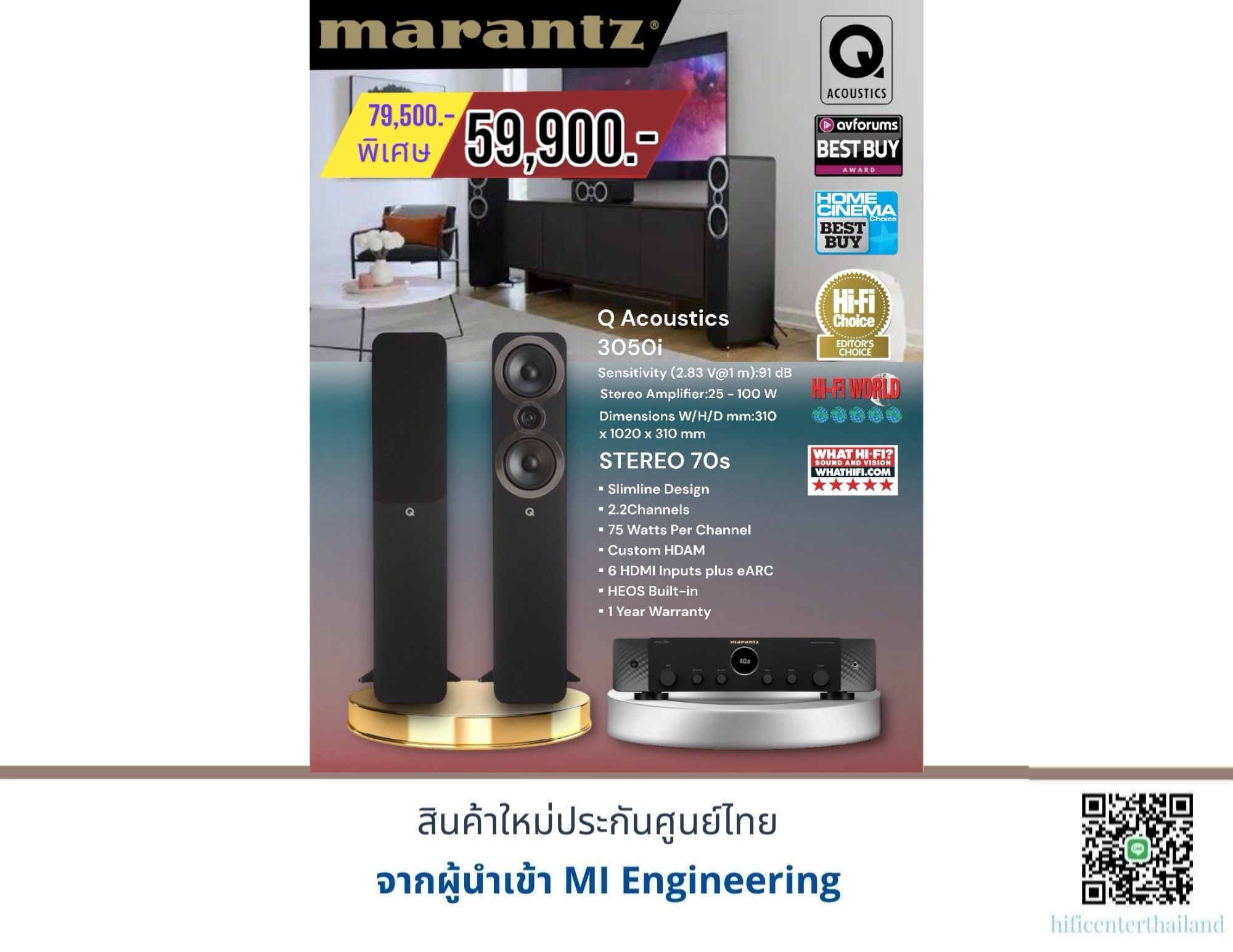 อุปกรณ์เครื่องเสียงและหูฟัง Marantz Stereo 70S + Q อะคูสติก 3050I ราคา 59,900 บาท*ส่งฟรี
