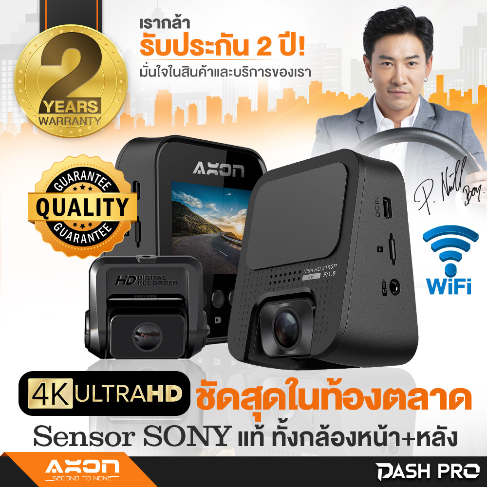 [ชัดคมที่สุด!] AXON Dash Pro 4K กล้องติดรถยนต์ 2 กล้องหน้า-หลัง SensorSONY คมชัด 4K ทั้งตอนมืด-สว่าง Parking mode มี WIFI เมนูภาษาไทย ประกันศูนย์ 2 ปี