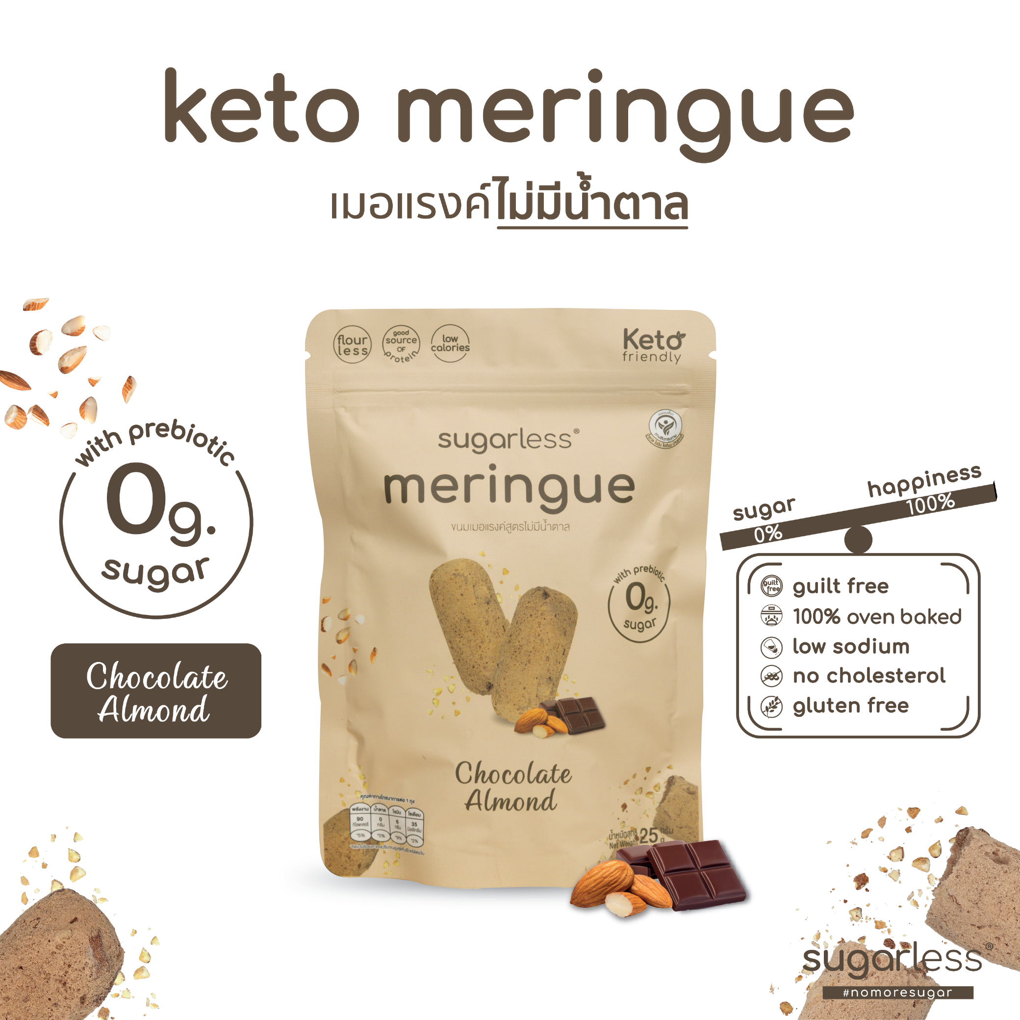 Keto Meringue (Chocolate Almond Flavor) No Flour Added ราคา 79 บาท*ส่งฟรี