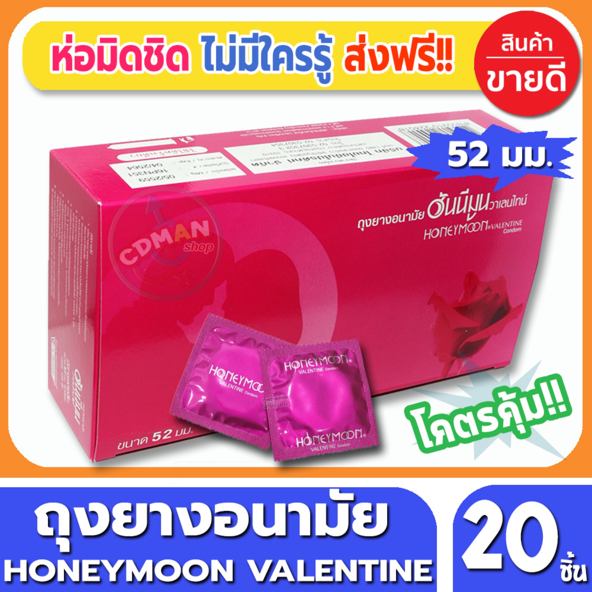 ถุงยางอนามัย Honeymoon Valentine Condom ถุงยาง ฮันนีมูน วาเลนไทน์ ขนาด 52 มม. จำนวน 20 ชิ้น ถุงยางอนามัยคุณภาพดี ราคาเบาๆ สบายกระเป๋า พร้อมรับศึกหนักทั้งวันทั้งคืน
