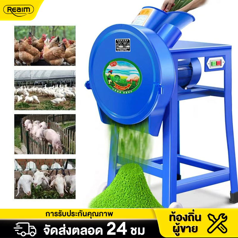 REAIM Grass chopper, grass chopper, animal feed grinder, easy to grind grass and vegetable types, small household feeder for shredding with electric grass cutter ราคา 1,535 บาท*ส่งฟรี