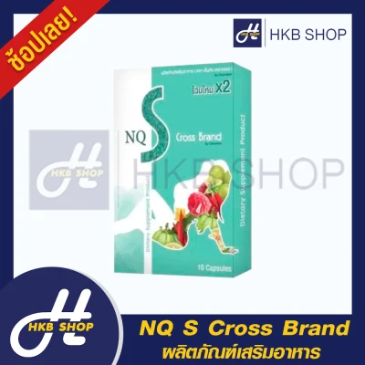 ⚡️1กล่อง⚡️ NQ S Cross Brand เอ็นคิว เอส ครอส ผลิตภัณฑ์เสริมอาหาร By HKB SHOP