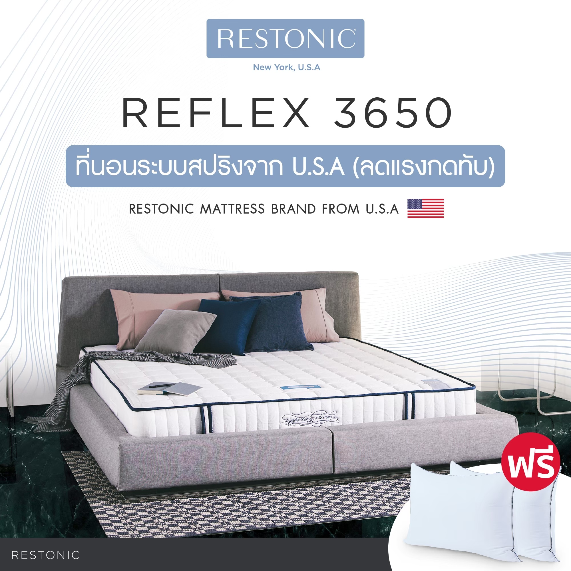 Restonic ที่นอน รุ่น Reflex 3650 ส่งฟรี ราคา 14,290 บาท*ส่งฟรี