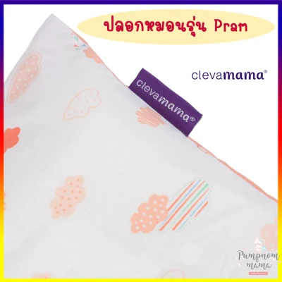 Clevamama ปลอกหมอน Infant / Baby / Pram / Toddler / Junior Pillow Case ปลอกหมอนเด็ก ClevaMama Baby Pillow Case (1)