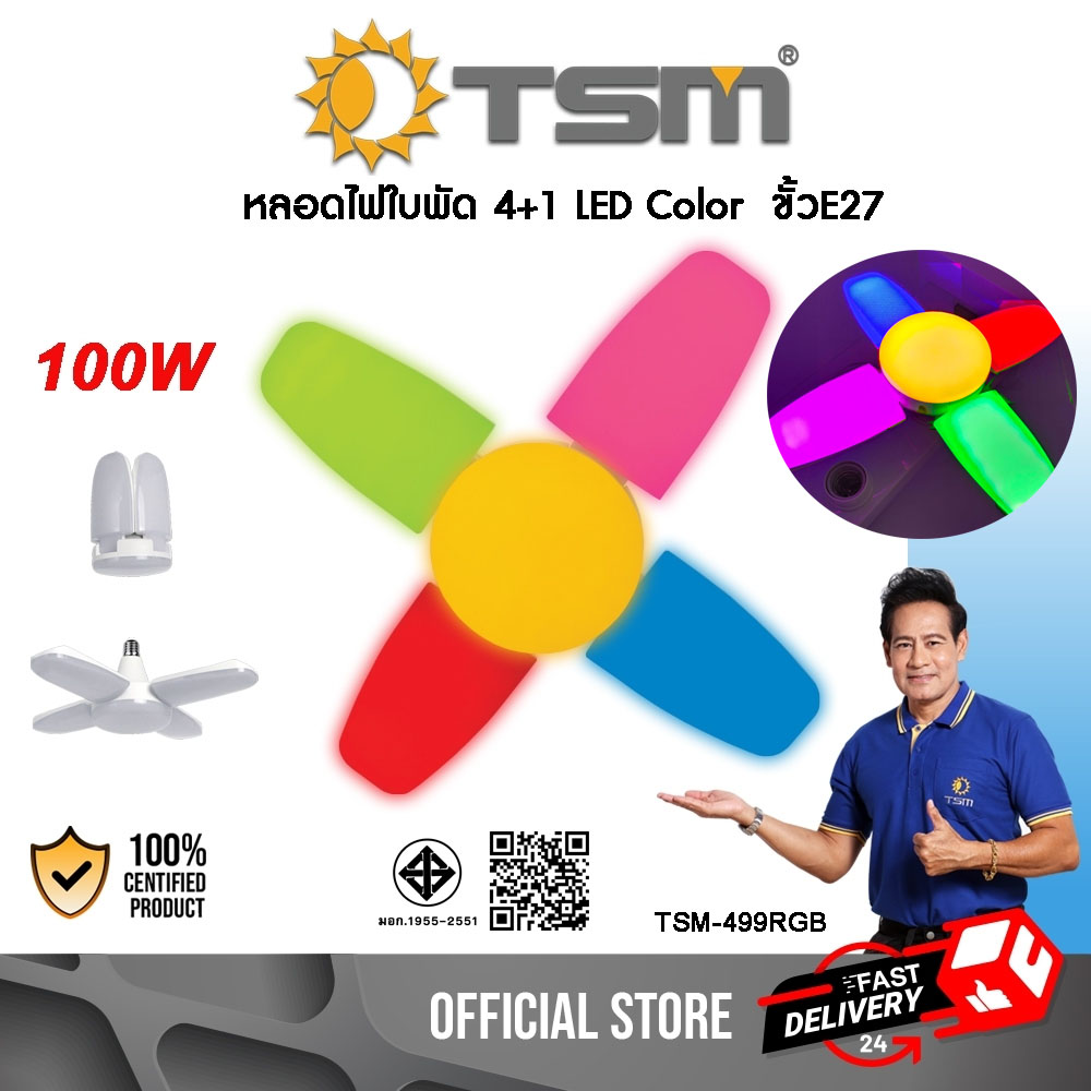 Propeller Light Bulb 4+1 Led 100W E27 Socket Rgb Light Bulb Foldable Propeller Light Bulb Energy Saving Model Tsm-499Rgb ราคา 162 บาท*ส่งฟรี