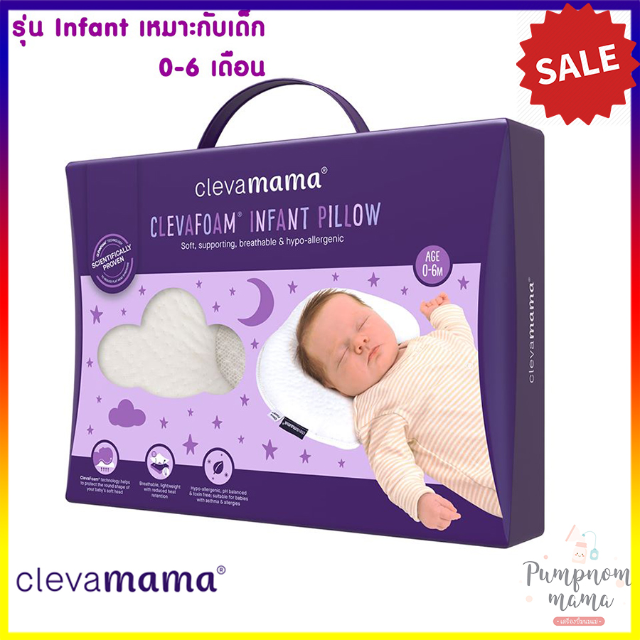 Clevamama Infant/Baby/Pram/Toddler Pillow/Junior​ Pillow หมอนกันหัวแบน หมอนทารก หมอนเด็กเล็ก หมอนป้องกันศรีษะแบน หมอนหัวทุย หมอนเด็กโต ด้วยเทคโนโลยี ClevaFoam ราคา 1,099 บาท*ส่งฟรี