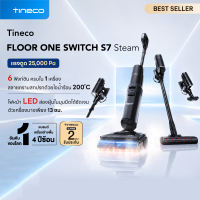 Tineco FLOOR ONE Switch S7 Series - Floor Washer เครื่องล้างพื้นไร้สาย พร้อมหัวแปรงดูดฝุ่นเอนกประสงค์ 5 in 1 แรงดูดสูง น้ำอิเล็กโทรไลซ์สะอาดล้ำลึก ไร้เส้นผมพันแปรง