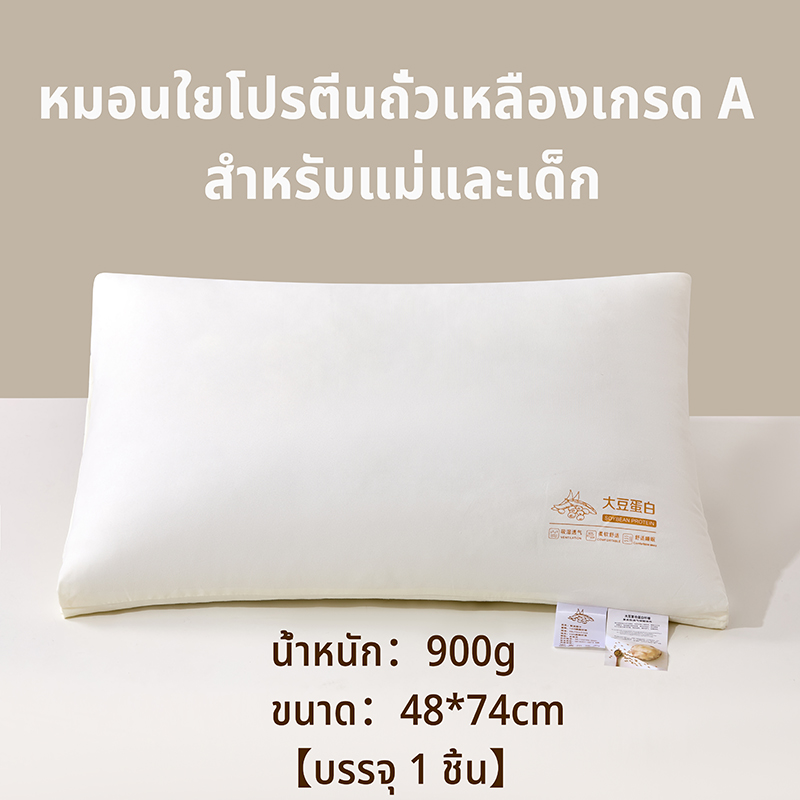 หมอนใยโปรตีนถั่วเหลืองเกรด A สำหรับเด็กทารก ดูดซับความชื้น ระบายอากาศ นุ่ม สบาย และอ่อนโยนต่อผิว หมอนสุขภาพ หมอนโรงแรม หมอน ขนาด 48×74cm