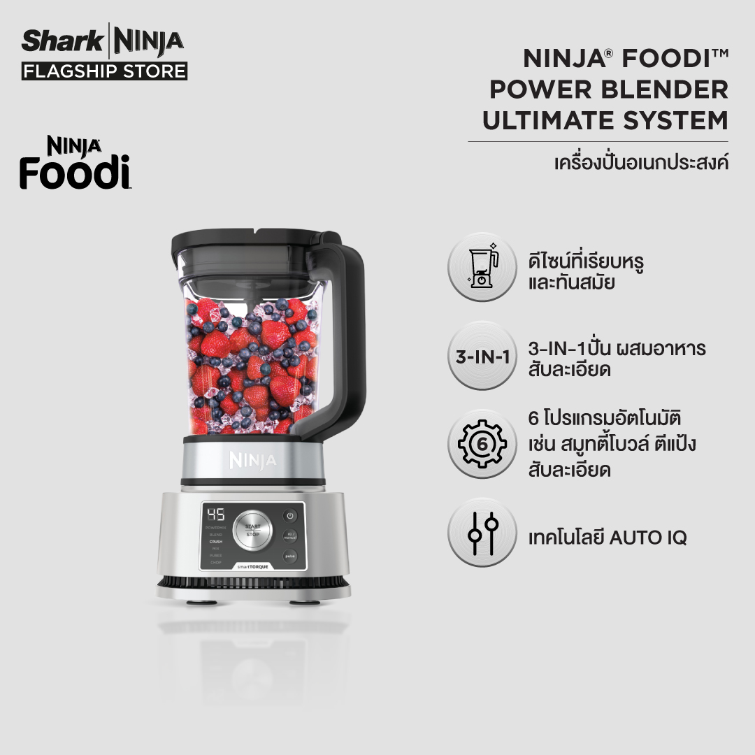 เครื่องปั่นน้ำผลไม้ เครื่องปั่นอเนกประสงค์ Sharkninja Ninja Foodi เครื่องปั่นอเนกประสงค์ Power Blender & Food Processor 3-in-1 CB350