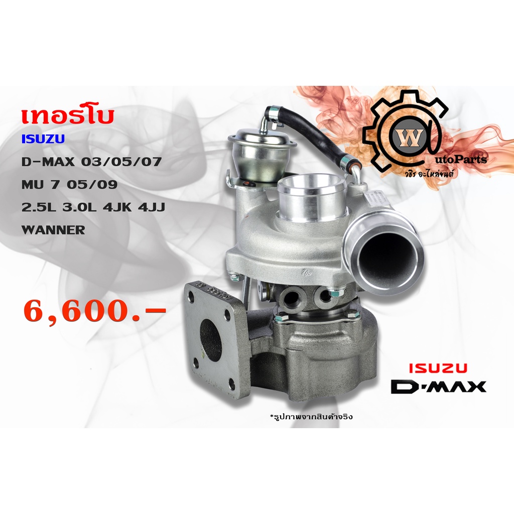 ( โปรโมชั่น++) คุ้มค่า เทอร์โบ Isuzu D-max (ดีแมคซ์) ปี 03/05/07 Mu 7 (มิว7) ปี 05/09 2.5L 3.0L 4JK 4JJ วอนเนอร์ ราคาสุดคุ้ม ชิ้น ส่วน เครื่องยนต์ ดีเซล ชิ้น ส่วน เครื่องยนต์ เล็ก ชิ้น ส่วน คาร์บูเรเตอร์ เบนซิน ชิ้น ส่วน เครื่องยนต์ มอเตอร์ไซค์ ราคา 13,662 บาท*ส่งฟรี