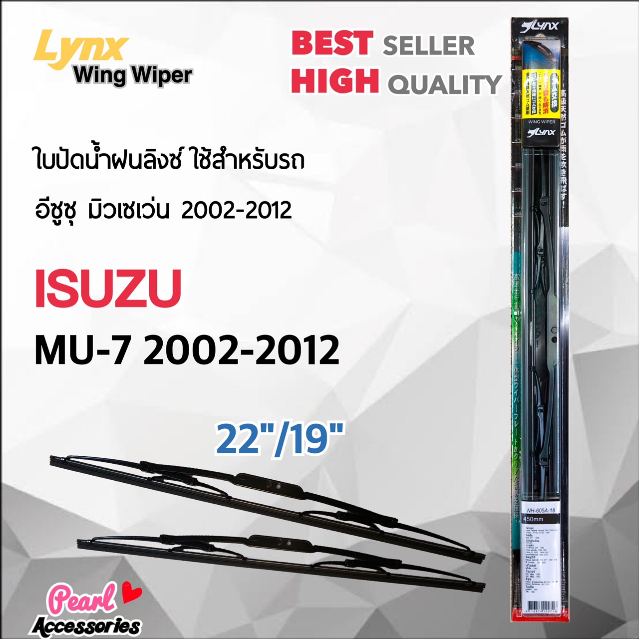 Lnyx 605 ใบปัดน้ำฝน อีซูซุ MU-7 2002-2012 ขนาด 22