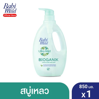 [สบู่อาบน้ำเด็ก] Babi Mild เบบี้ มายด์ อัลตร้ามายด์ ไบโอแกนิก [สบู่เหลวอาบและสระผม] (850 มล)/ Bath Gel Ultra Mild Bioganik [Head & Body Baby Bath] (850ml)