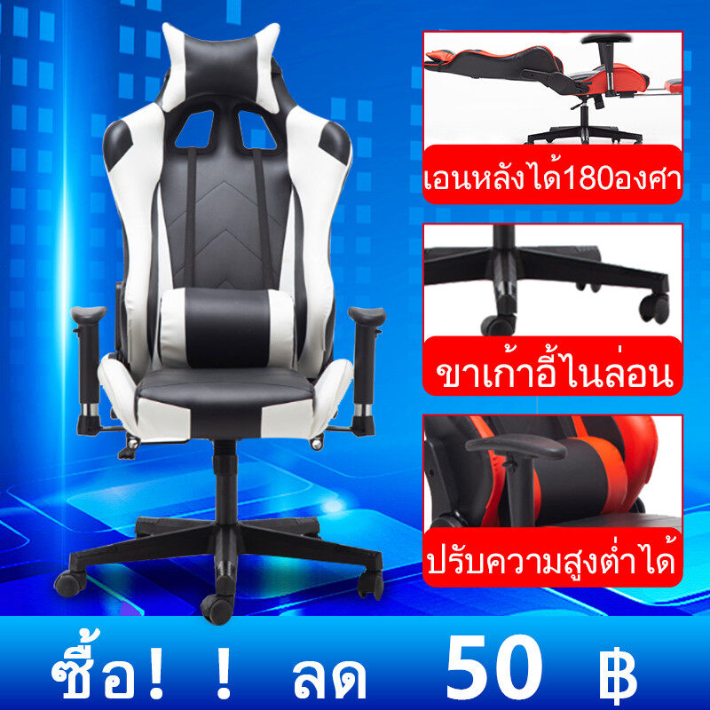 MIREN  เก้าอี้เล่นเกมส์ เก้าอี้เกมส์ Gaming chair ปรับนอนได้180องศา สีดำแดง/ดำขาว