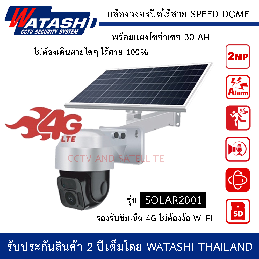 กล้องวงจรปิดไร้สาย SPEEDDOME 4G Solar 2001 พร้อมแผงโซล่าเซล 30AH รองรับซิมเน็ต 4G ความละเอียด 2 ล้านพิกเซล Solarcell PTZ ภาพสีตลอด 24 ชั่วโมง พูดคุยโต้ตอบได้ ราคา 4,350 บาท*ส่งฟรี