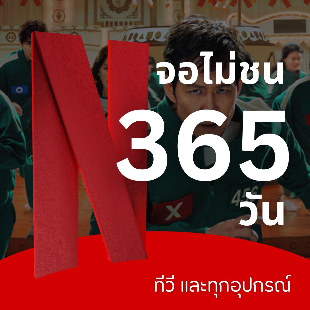 Personal Netflix, Not Related to Netflix. ราคา  1,957 บาท*ส่งฟรี