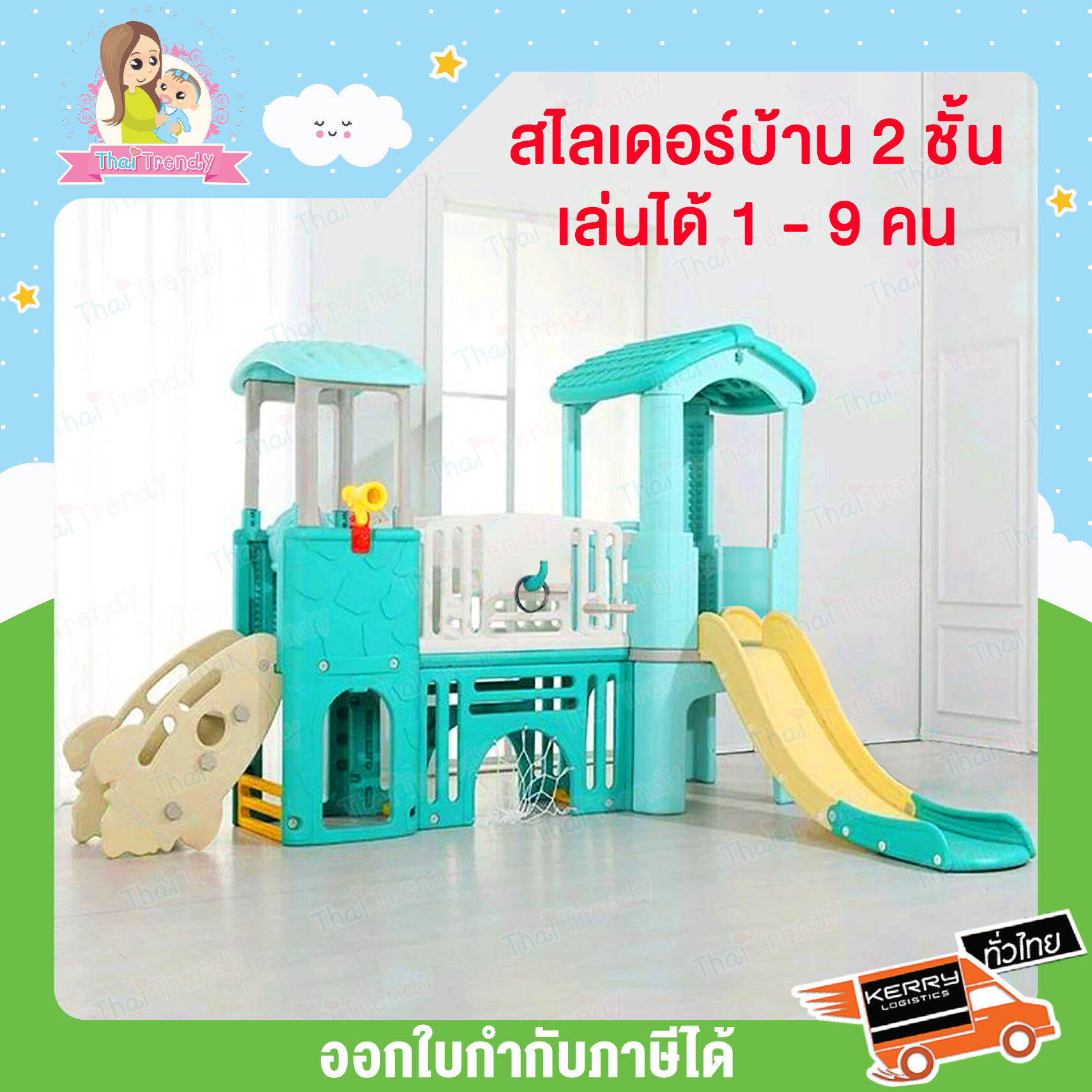 Thaitrendy ของเล่นเด็ก สไลเดอร์เด็ก กระดานลื่น บ้านของเล่น ขนาดใหญ่ 215*285*180 ซม.
