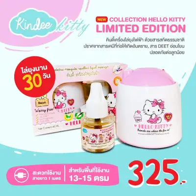 (Live พิเศษ) KINDEE KINDEE Electric mosquito repellent for 30 days