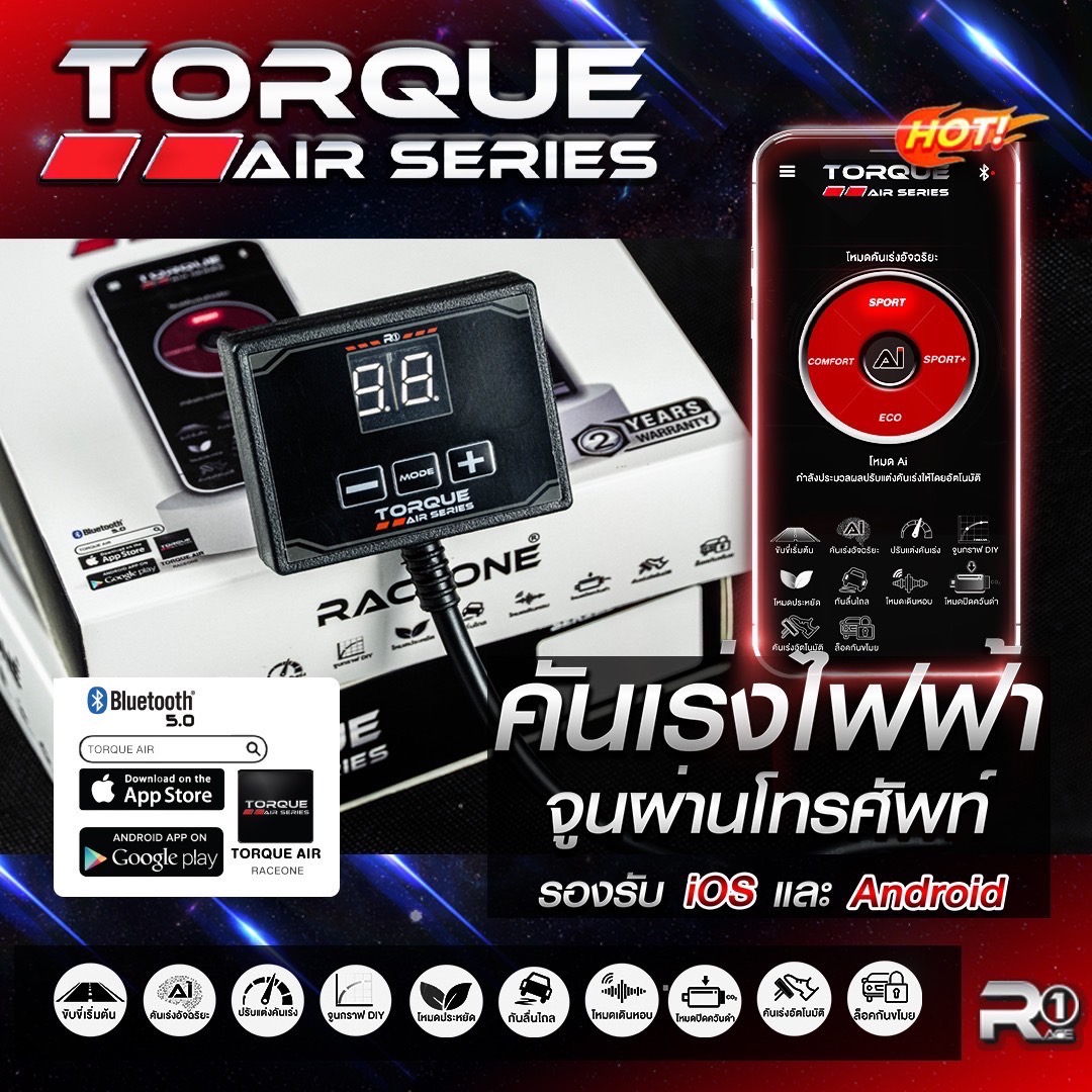 กล่องคันเร่งไฟฟ้า แอพพลิเคชั่น+GPS  RACEONE TORQUE AIR