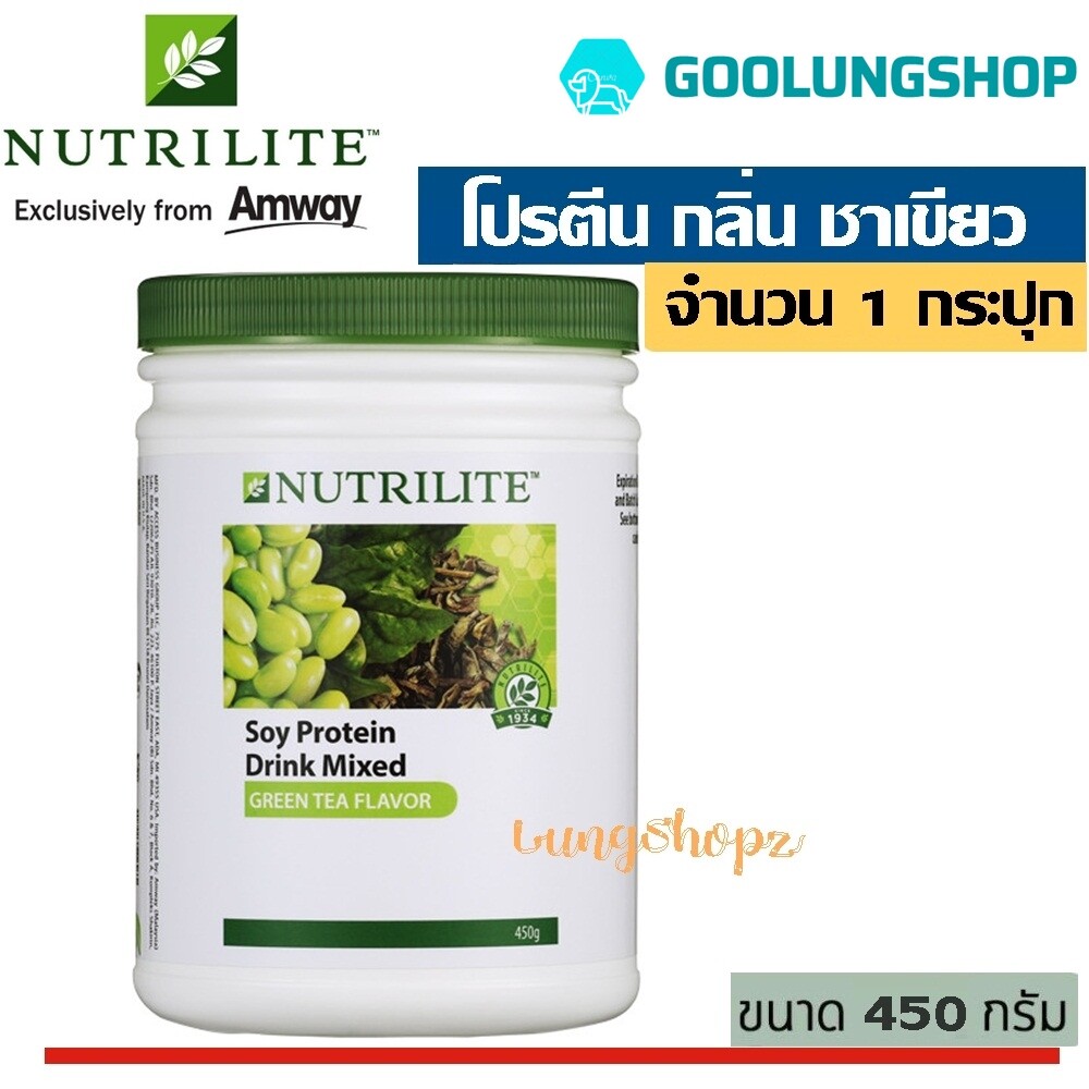 NUTRILITE Soy Protein Drink Mix - Green Tea Flavor (450g) นิวทริไลท์ โปรตีน กรีนที รสชาเขียว ขนาด 450 g. (จำนวน 1 กระปุก)