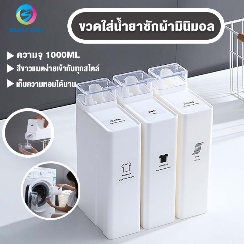ขวดใส่น้ำยาซักผ้า ขวดน้ำยาซักผ้า 🔥ขวดรีฟิลใส่น้ำยาซักผ้า ปรับผ้านุ่ม สีขาวมินิมอล พร้อมฝาตวง⚡🔥 ราคา 63 บาท*ส่งฟรี