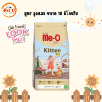 Me-O Gold อาหารเม็ดแมว มีโอ โกลด์ 4 สูตร สูตรเฉพาะตามความต้องการแมว ขนาด 10kg