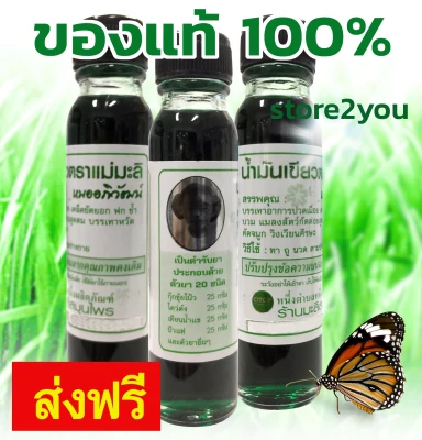 Herbal Oil Mae-Mali 24 cc. x 3 pack