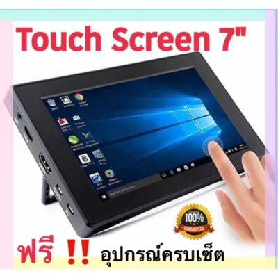 จอ Monitor สำหรับ Raspberry Pi HD Touch Screen 7 " 1024x600 [พร้อมส่งจากไทย]