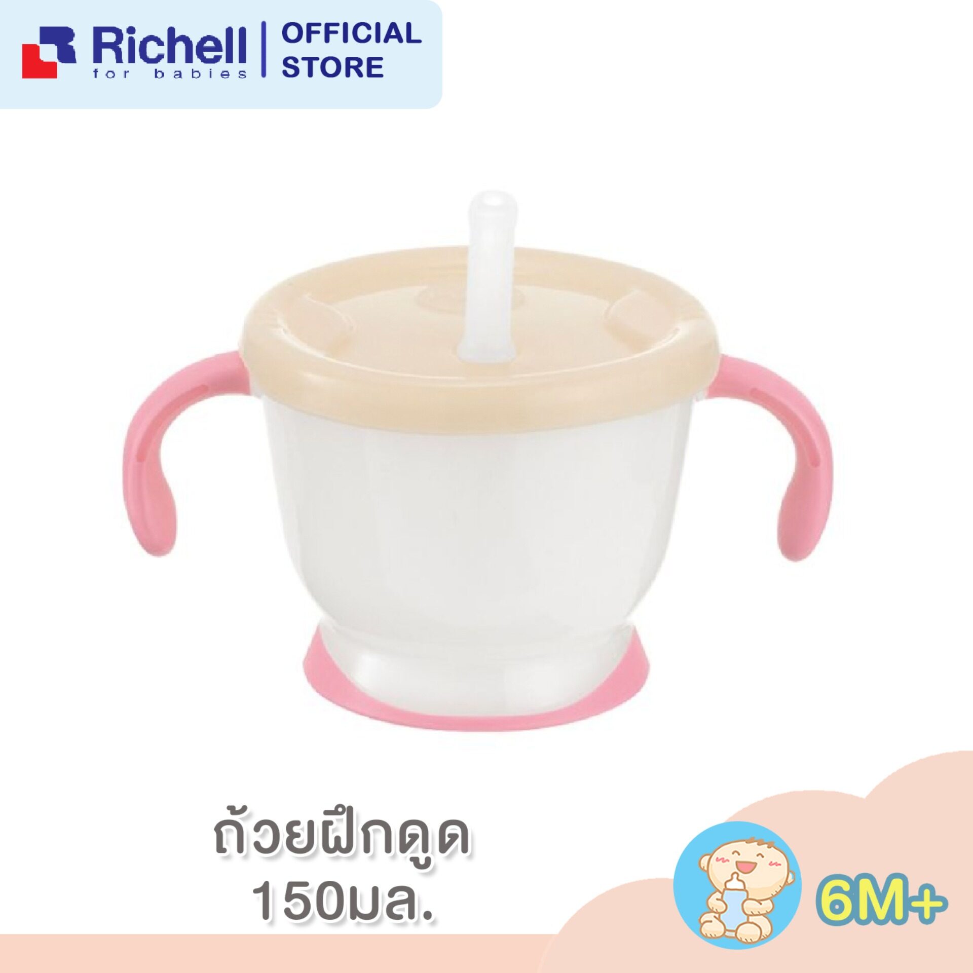 Richell ริเชล (ริชเชล/รีเชล) ถ้วยฝึกดูดรุ่น AQULEA สำหรับเด็ก 6 เดือนขึ้นไป ทำจาก Polyester Resin มีปุ่มกด ดันน้ำขึ้น ช่วยฝึกดูด