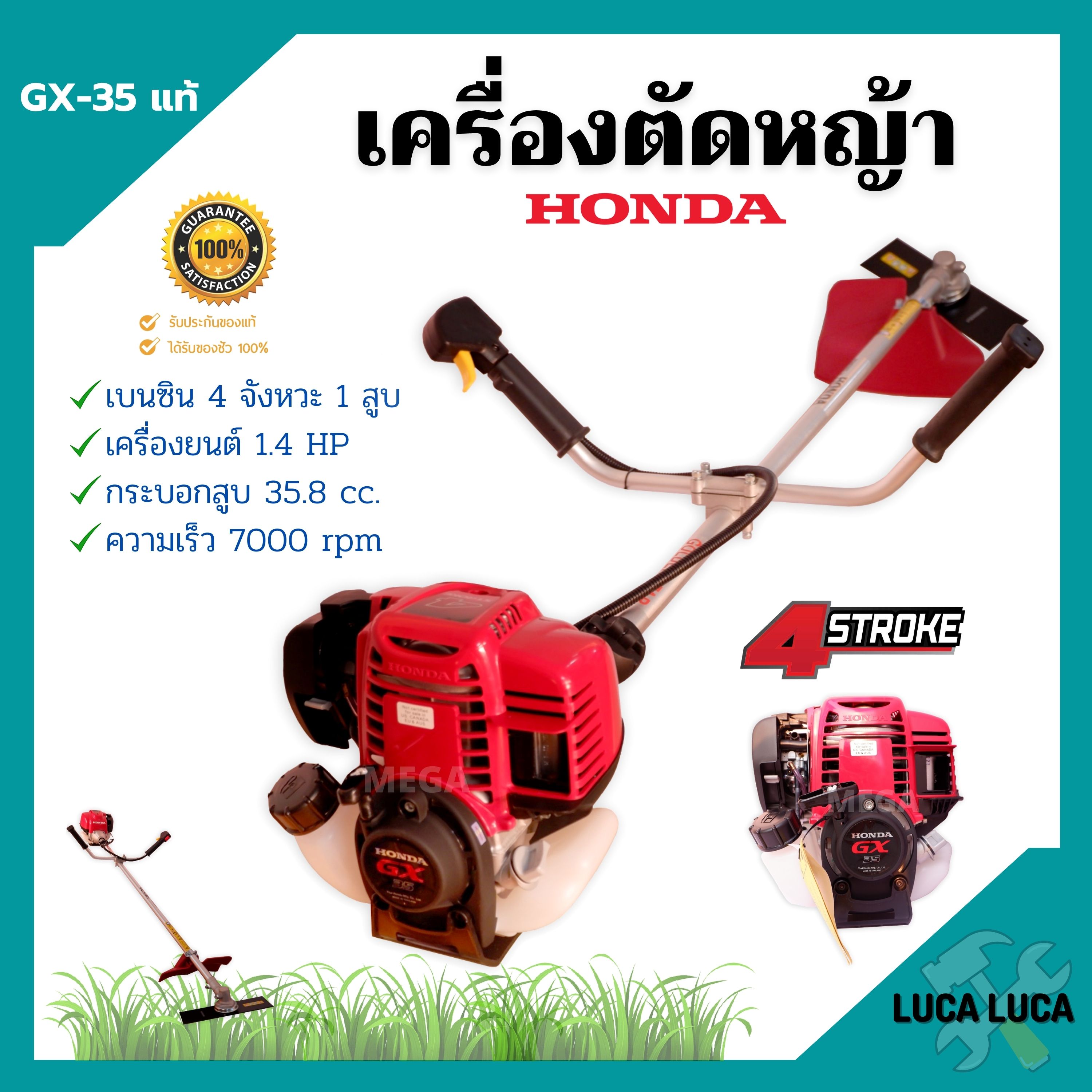 เครื่องตัดหญ้าสะพายหลัง 4 จังหวะ HONDA เครื่อง GX-35T แท้ พร้อมก้าน GOLDENSTAR รับประกัน 1 ปี ราคา 8,850 บาท*ส่งฟรี