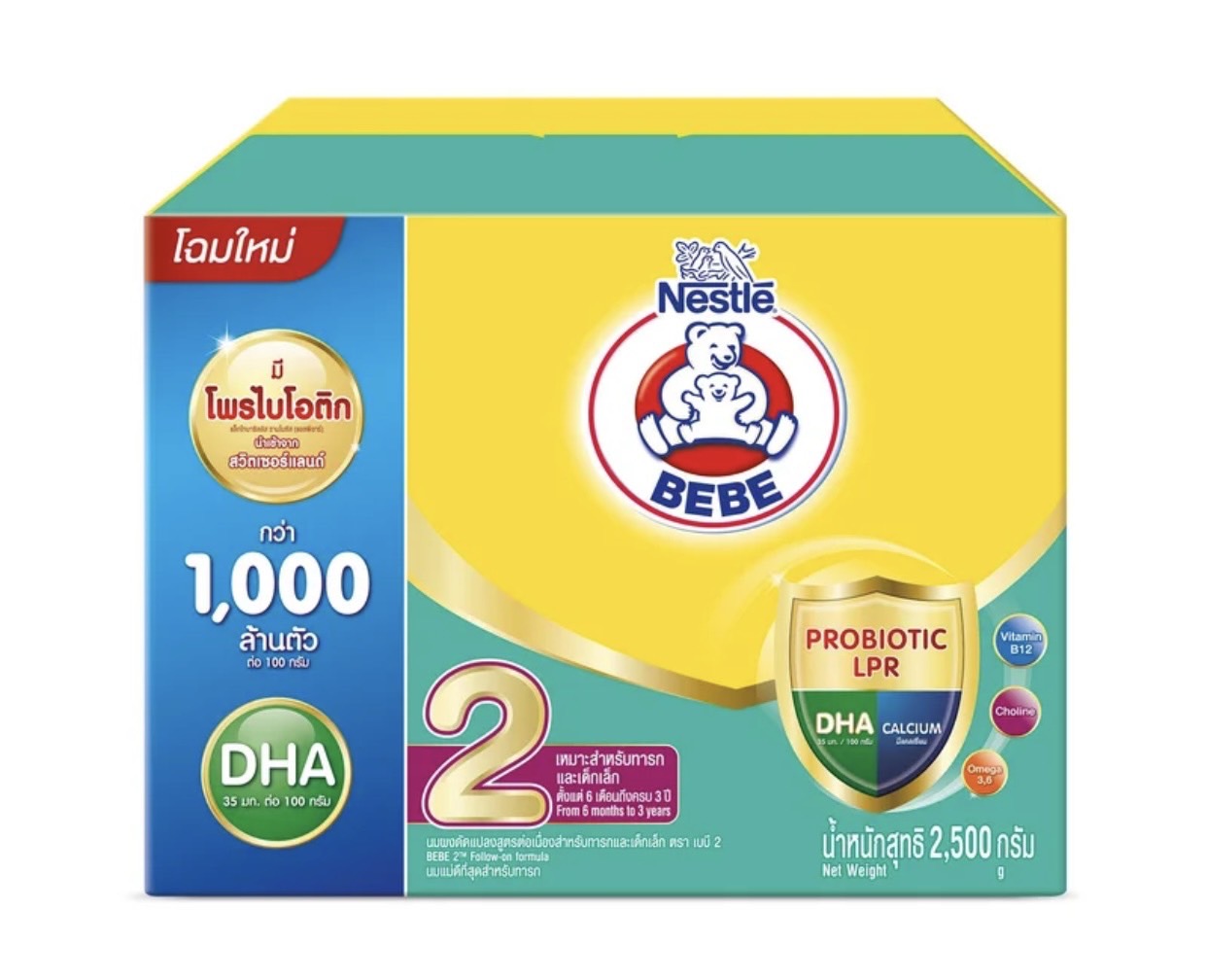 Bear นมผง ตราหมี สูตร 2 ขนาด 2500 กรัม 1 กล่อง
