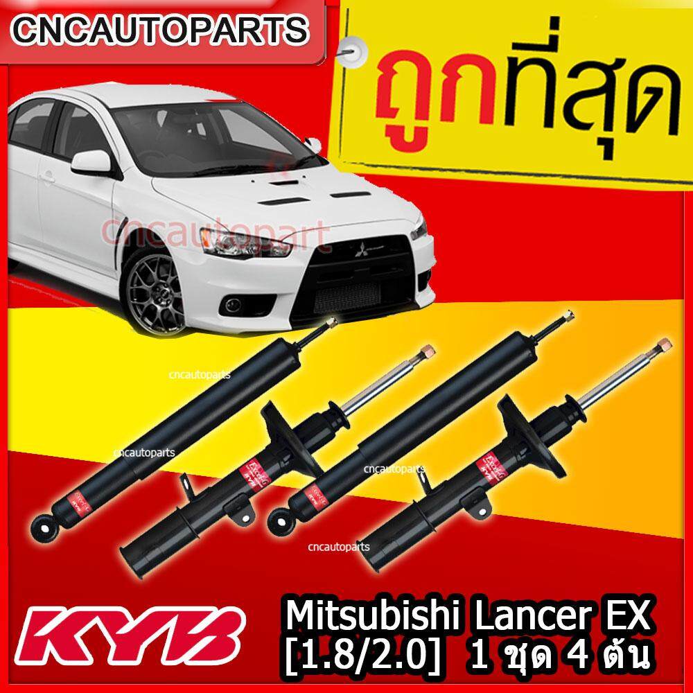KYB โช้คอัพ Mitsubishi Lancer EX [1.8/2.0] 1 ชุด 4 ต้น