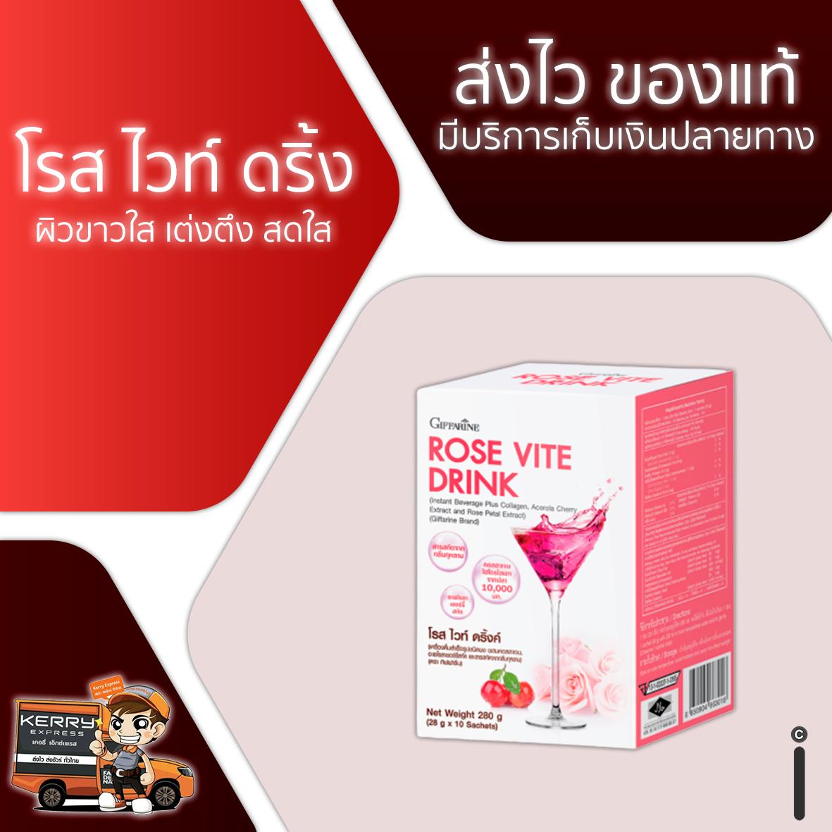 โรส ไวท์ ดริ้ง กิฟฟารีน คอลลาเจน 10,000 มก. ช่วยให้ผิวสวย เต่งตึง ขาวใส อมชมพู มีออร่า 10 ซอง