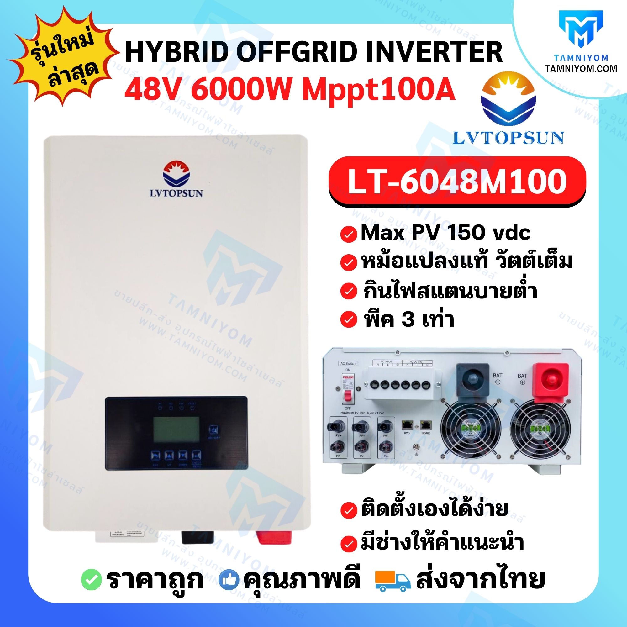Hybrid Inverter Hybrid Bypass 1.6Kw 3Kw 5Kw 6Kw Thyristor Transformer Triple Power, Can Charge Lithium Batteries, Inverter Toroidal Transformer, Thai Center Warranty ราคา 10,500 บาท*ส่งฟรี