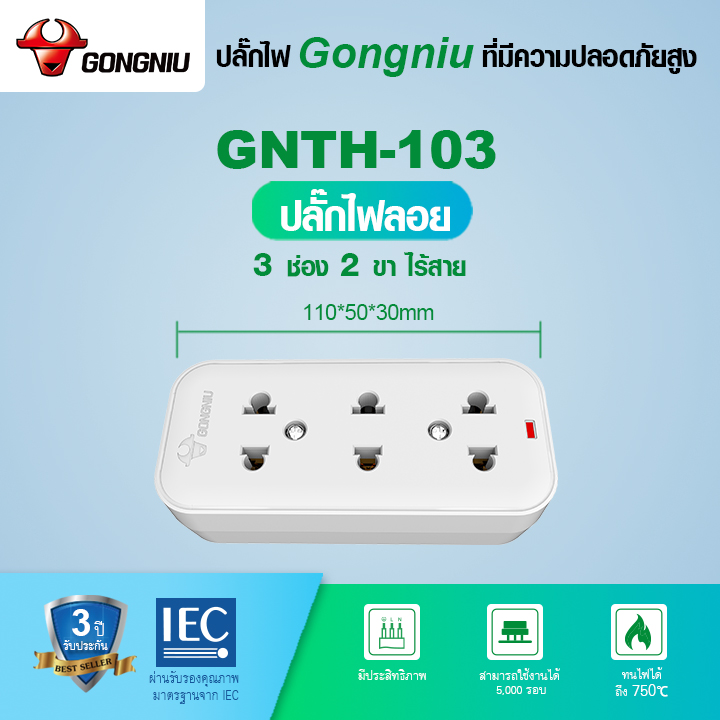 GONGNIU ปลั๊กไฟ Wiring board GNTH-T10 ชุดสวิตช์บอร์ด 250V 10A 2500W การรับรองมอก. ปลั๊กสวิตช์ซ็อกเก็ตเดี่ยว / แหล่งจ่ายไฟ / ซ็อกเก็ต / บอร์ดขยาย power socket