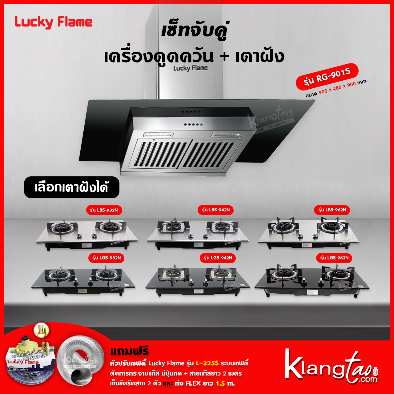 เซ็ทจับคู่ เครื่องดูดควัน LUCKY FLAME รุ่น RG-901S พร้อม เตาฝัง LUCKY FLAME เลือกรุ่นได้ (เครื่องดูดควันแบบปุ่มกด) ราคา 16,215 บาท*ส่งฟรี